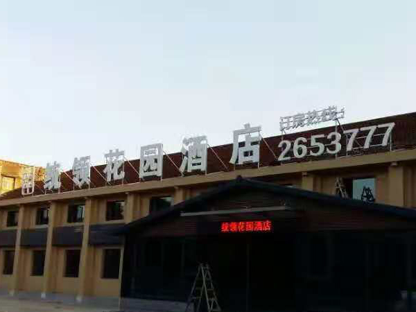 襄陽發(fā)光字 襄陽發(fā)光字